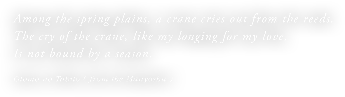 湯の原に鳴く芦田鶴は 吾が如く妹に恋ふれや 時わかずなく / 大伴旅人（万葉集より）